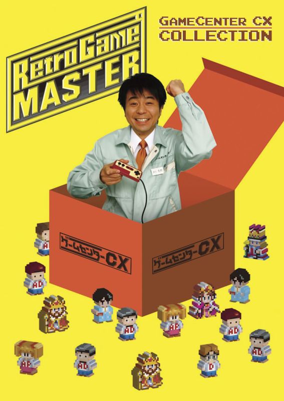 Retro Game Master: The Game Center CX Collection [DVD]