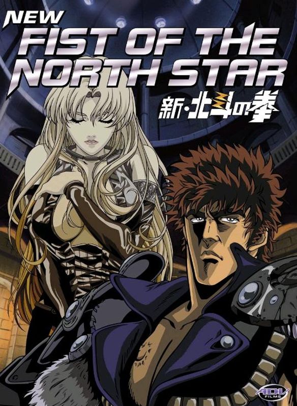  New Fist of the North Star: Complete Collection [DVD]