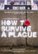 Front Standard. How to Survive a Plague [DVD] [2012].