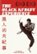 Front Standard. The Black Kungfu Experience [DVD] [2012].