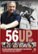 Front Standard. 56 Up [DVD] [2012].