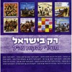 Front Standard. Only in Israel [CD].
