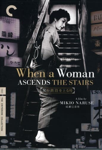 When a Woman Ascends the Stairs (Criterion Collection)  - DVD