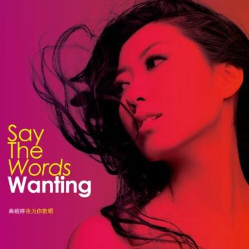 Say The Words Wanting

由婉婷为你歌唱