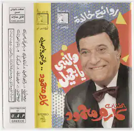 Karem Mahmoud - Prophet Is Beautiful - CASSETTES