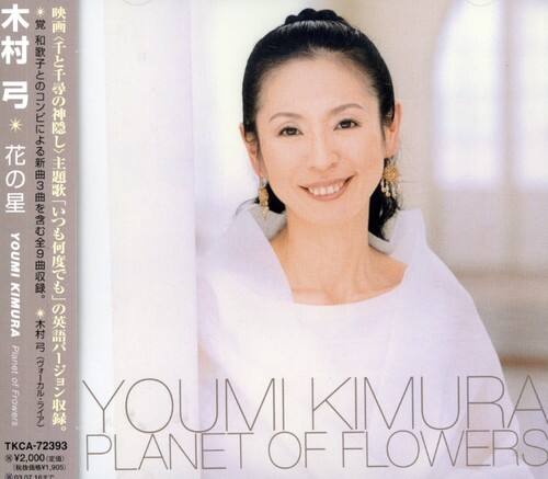 Yumi Kimura Hana No Hoshi COMPACT DISCS [CD] - Best Buy