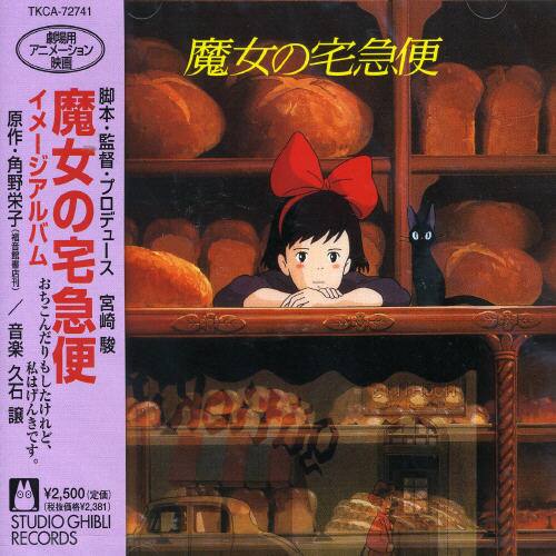k0412-109★未開封 LP レコード behind 姫クンシリーズ 希少 Japanimation (Joe Hisaishi) Kiki's Delivery Service: Image Album