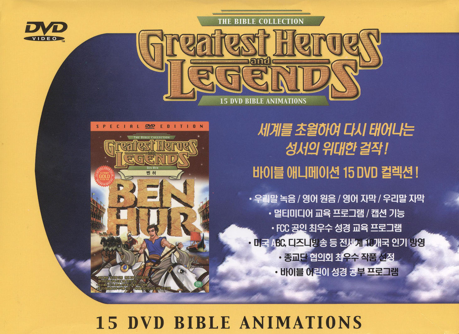 Greatest Heroes of the Bible, Vol. 2: Gods Chosen Ones (DVD, 2015