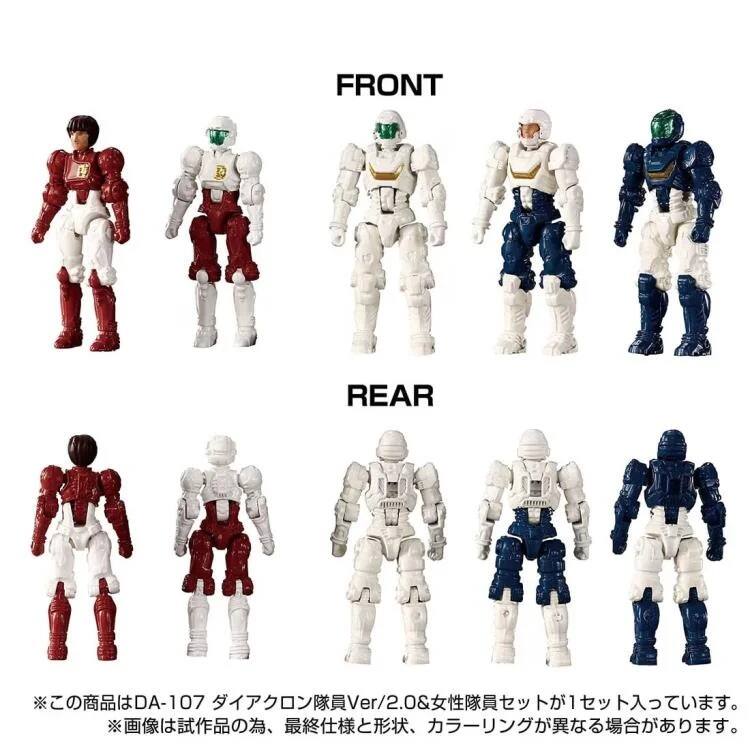 FRONT  
REAR  

※この商品はDA-107 ダイアクロン隊員Ver.2.0＆女性隊員セットが1セット入っています。  
※画像は試作品の為、最終仕様と形状、カラーが異なる場合があります。