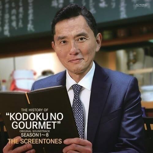 Front. The History of Kodoku No Gourmet [Original Soundtrack Season 1- 8] [LP].
