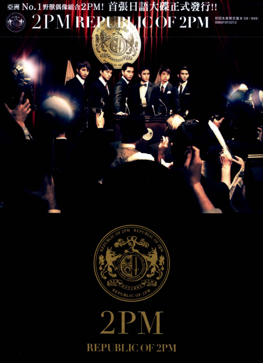 Best Buy: Republic of 2PM [CD & DVD]