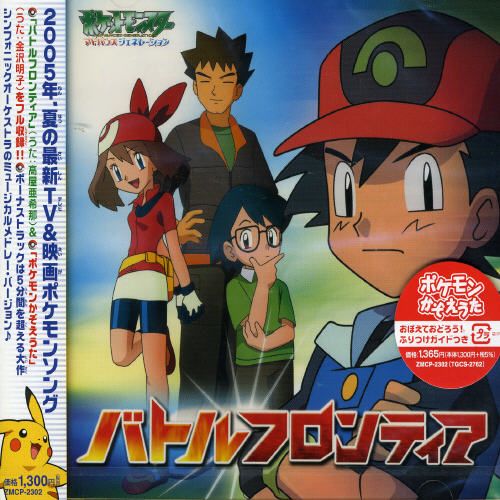 Best Buy Pocket Monsters Ag Opening Ending Themes Cd