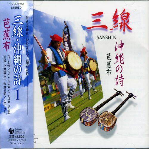 Best Buy Sanshin Okinawa No Uta Vol 1 Cd