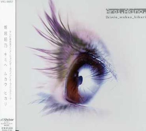 Best Buy: Kimi E Mukau Hikari (Zegapain Opening Theme) [CD]
