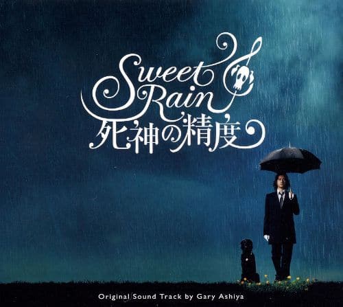 Best Buy Sweet Rain Shinigami No Seido Cd