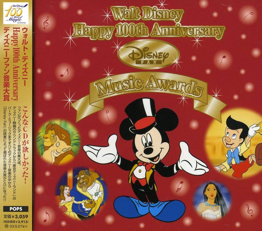 Disney Fan Music Award Cd Best Buy