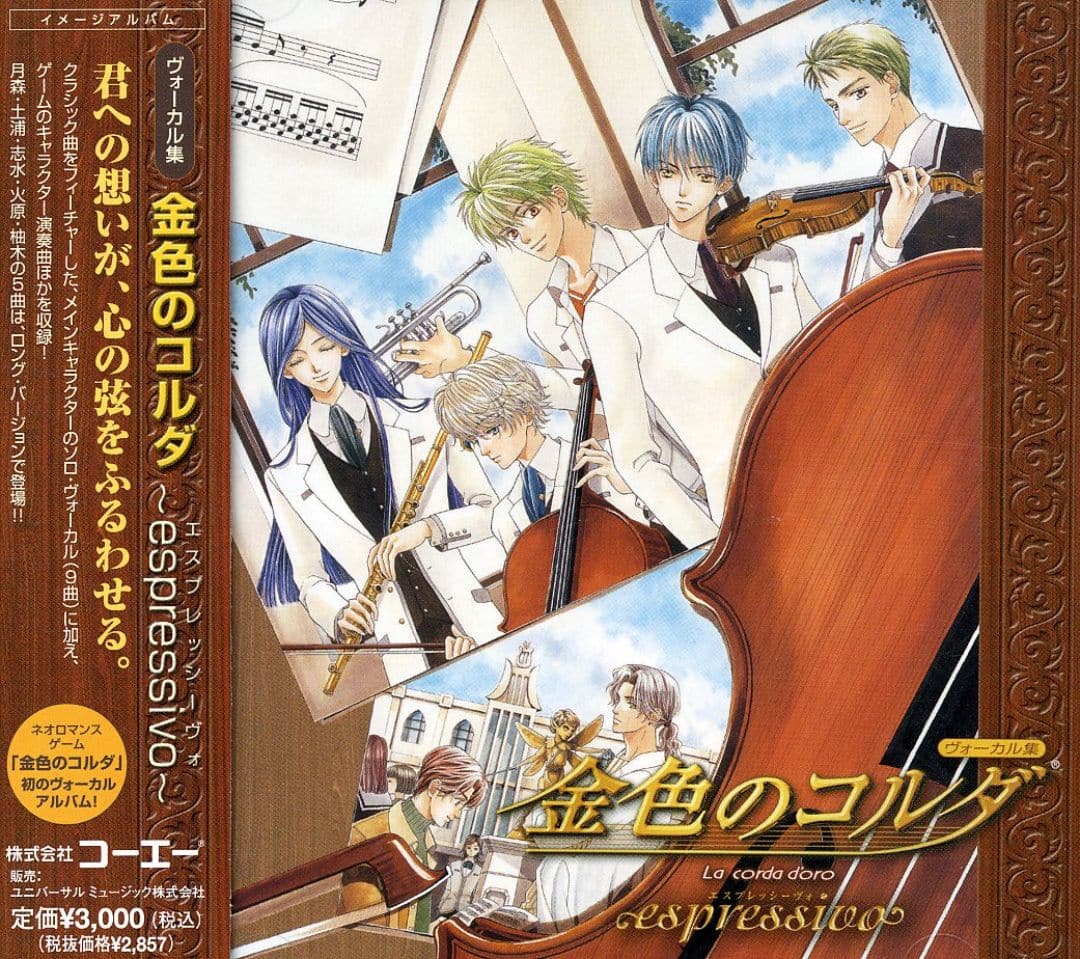 Best Buy Kiniro No Koruda Espressivo Cd