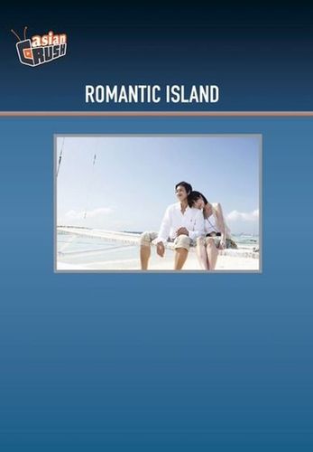  Romantic Island [DVD] [2009]