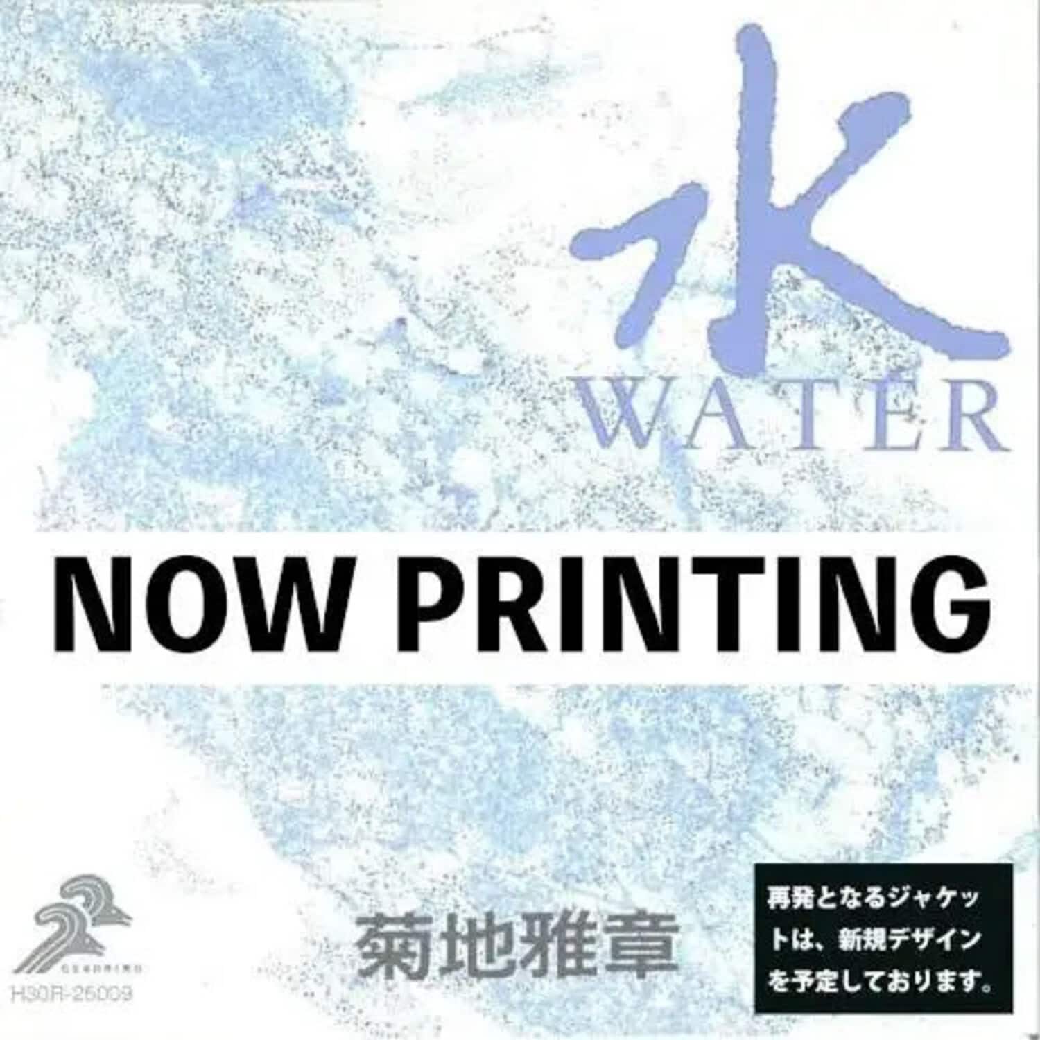 Masabumi Kikuchi - Japanesque: Six Elements (water)   - VINYL LP price history on PriceWatchPro