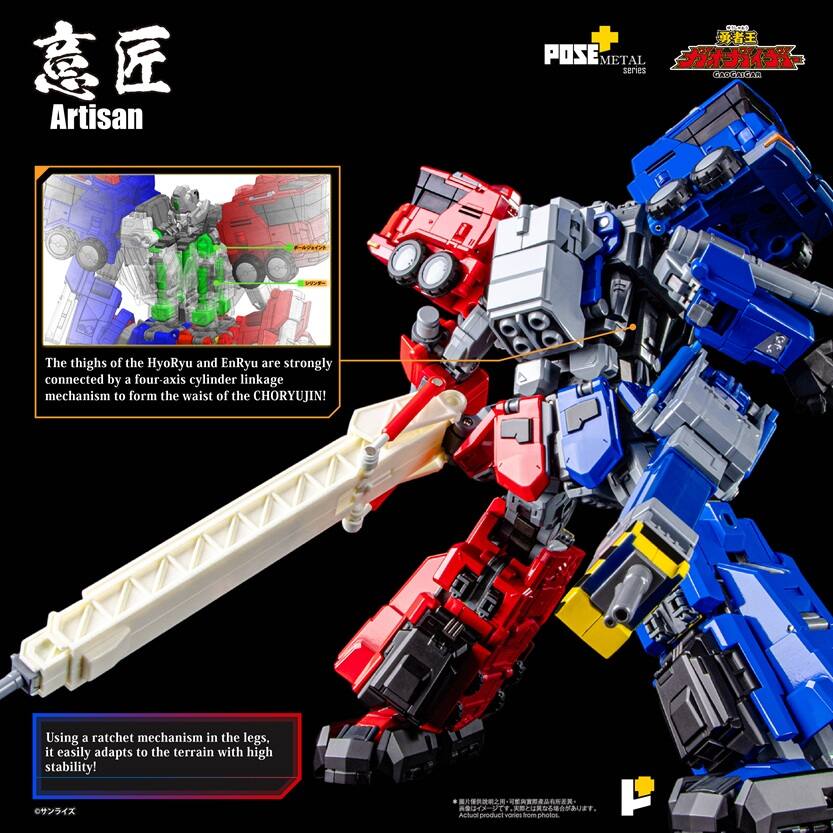 Artisan CANO + POSE A METAL  
The thighs of the HyoRyu and EnRyu are strongly connected by a four-axis cylinder linkage mechanism to form the waist of the CHORYUJIN!  
Using a ratchet mechanism in the legs, it easily adapts to the terrain with high stability!