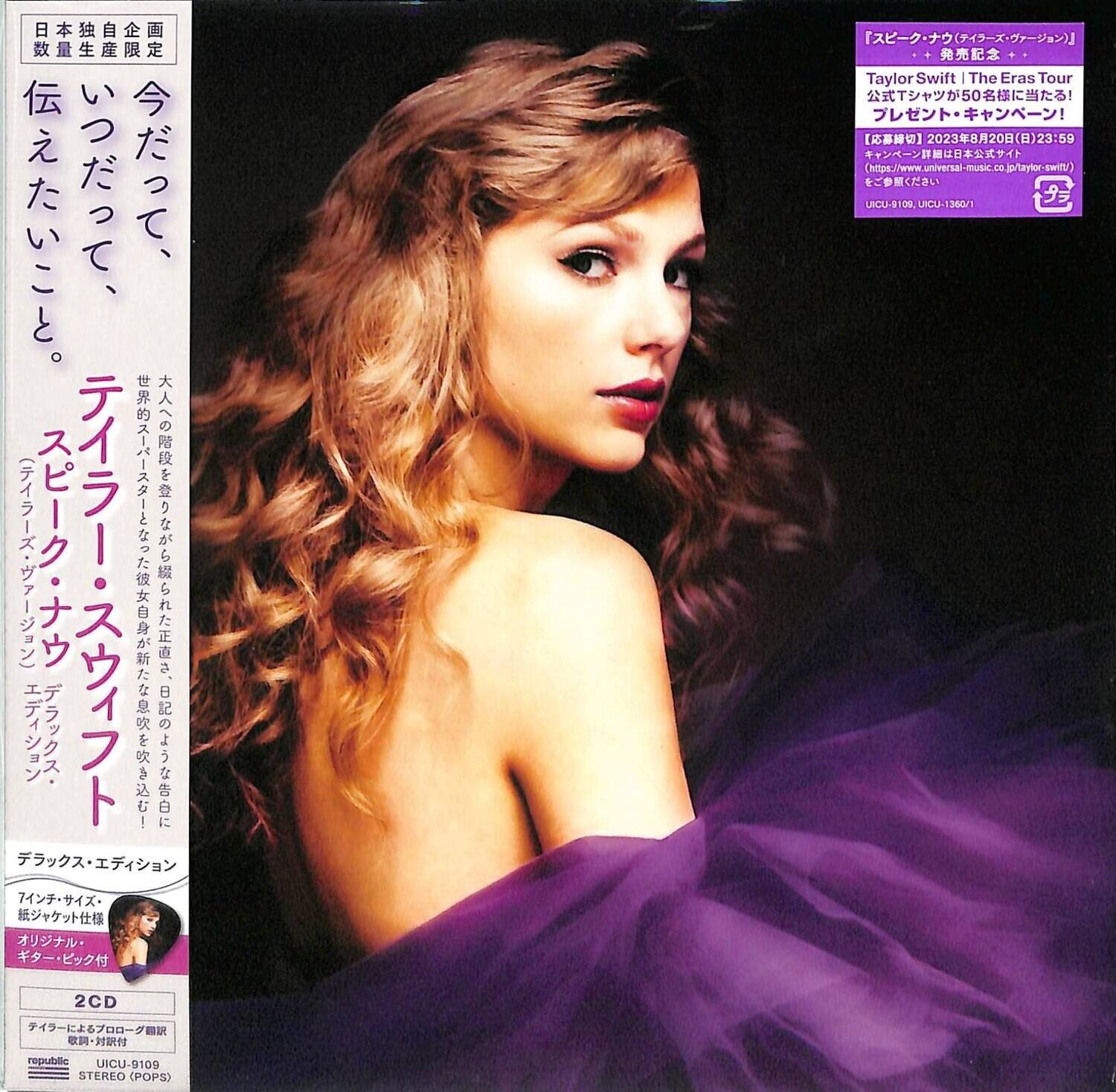 Taylor Swift - Speak Now (Taylor's Version) - Deluxe Limited Japanese Edition   - COMPACT DISCS [CD]