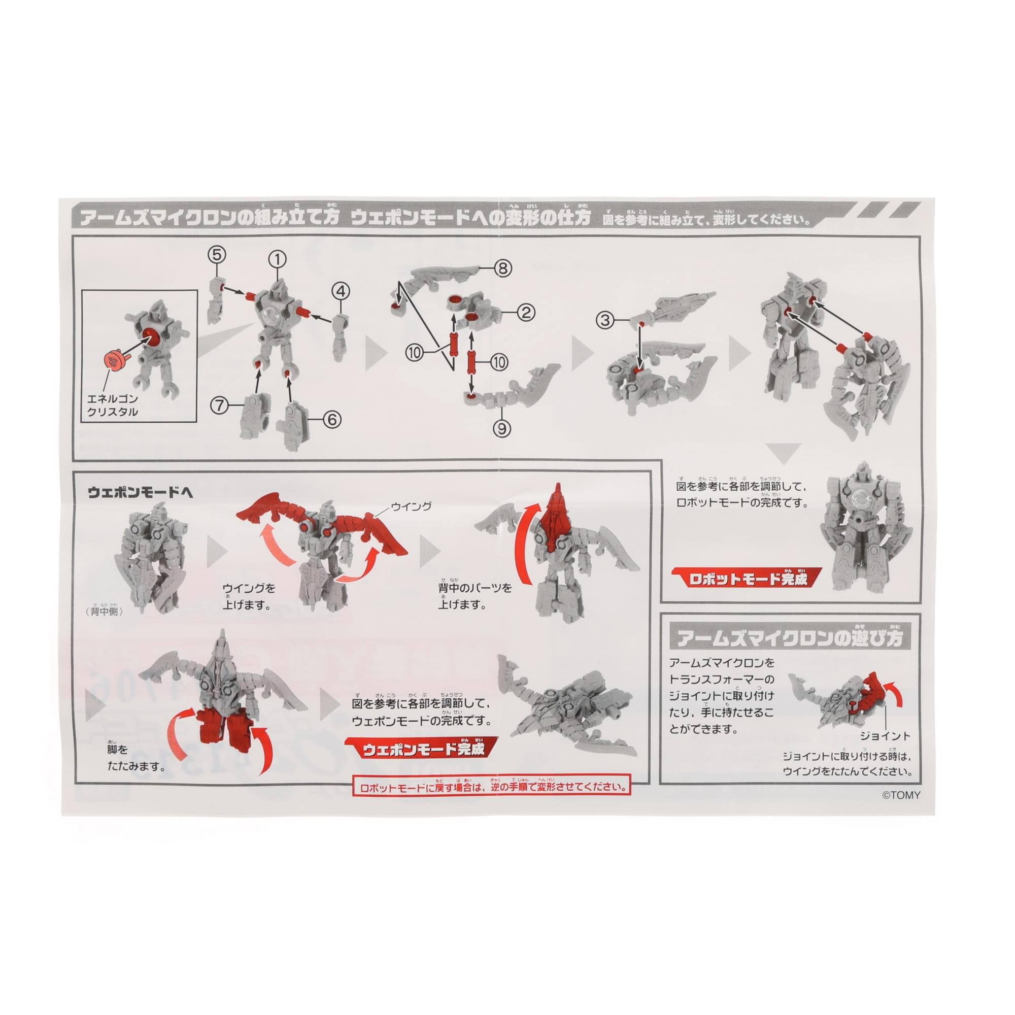 Sure, here is the corrected and grouped text from the image:

---

**アームズマイクロコの組み立て方 ウェポンモードへの変形の仕方**

1. エネルギークリスタル
2. (Image of step 2)
3. (Image of step 3)
4. (Image of step 4)
5. (Image of step 5)
6. (Image of step 6)
7. (Image of step 7)
8. (Image of step 8)
9. (Image of step 9)
10. (Image of step 10)

**ウェポンモードへ**

- ウイングを上げます。
- 背中のパーツを上げます。
- 背をたたします。

**ウェポンモード完成**

**アームズマイクロコの遊び方**

- アームズマイクロコをトランスポーターのシフトに取り付け、手に持たせて遊びます。
- シフトに取り付けたまま、ウイングをたたんで遊びます。

**ロボットモード完成**

**ロボットモードに組み込む時は、手