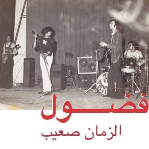 

Al Zman Saib [LP] - VINYL