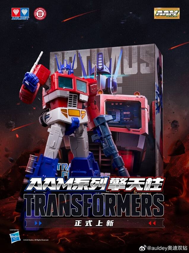 Auldey Transformers  
AAM Series  
擎天柱  
正式上新  

Licensed by Hasbro  
All Rights Reserved  

@auldey奥迪双钻