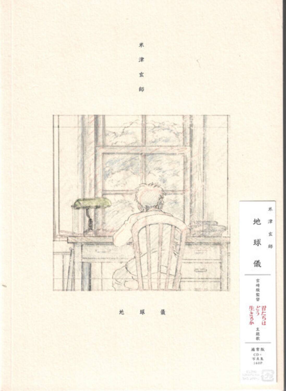 Kenshi Yonezu - Chikyugi - CD + Photobook / Regular Edition   - COMPACT DISCS price history on PriceWatchPro