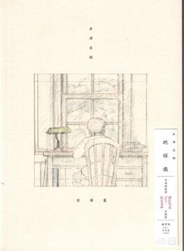 Kenshi Yonezu - Chikyugi - CD + Photobook / Regular Edition - COMPACT DISCS