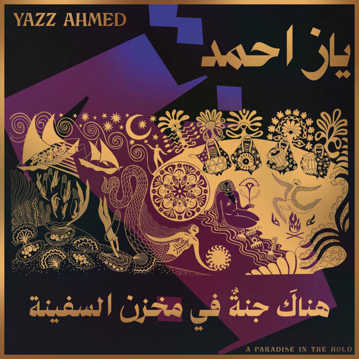 YAZZ AHMED

از احمق

میلی چیز افسانه ای

A PARADISE IN THE HOLD