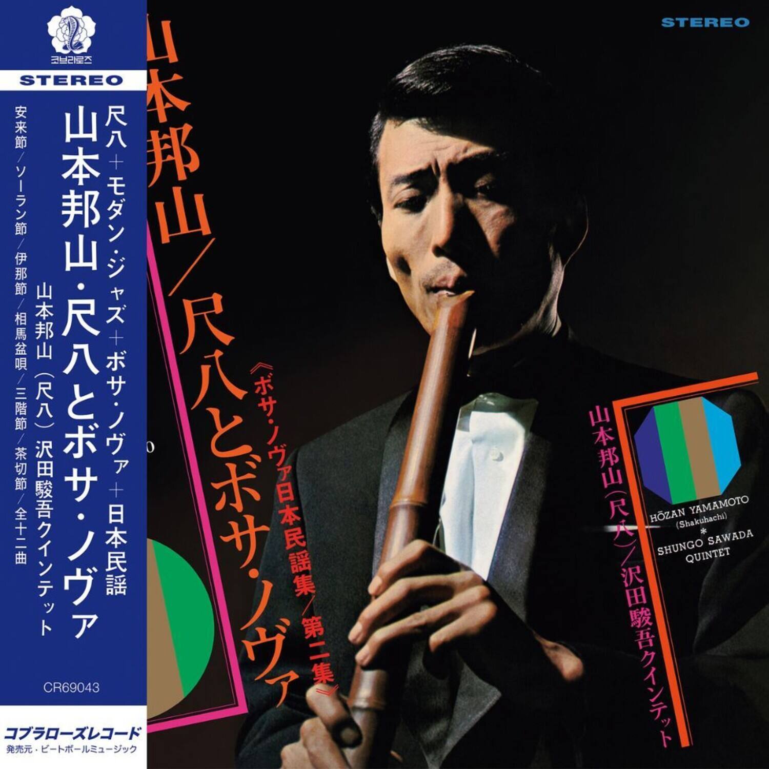 STEREO

CR69043

STEREO

HOZAN YAMAMOTO (Shakuhachi)  
SAWADA SHUNGO QUINTET