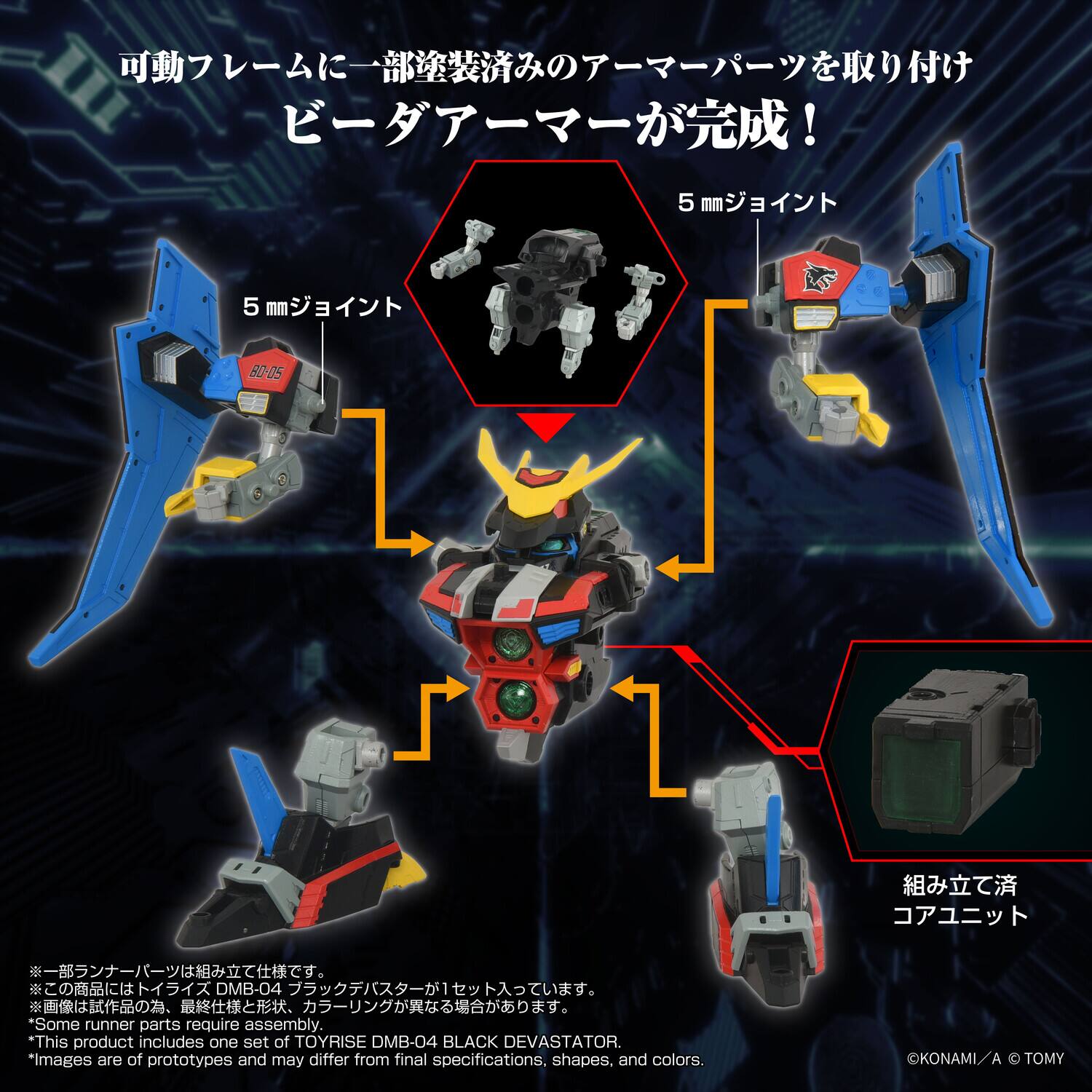 5m  
5m  
BO-05  

DMB-041  
*Some runner parts require assembly.  
*This product includes one set of TOYRISE DMB-04 BLACK DEVASTATOR.  
*Images are of prototypes and may differ from final specifications, shapes, and colors.  

©KONAMI / A © TOMY