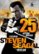 Front Standard. 25 Action Movies: Featuring Steven Seagal in Ruslan [5 Discs] [DVD].