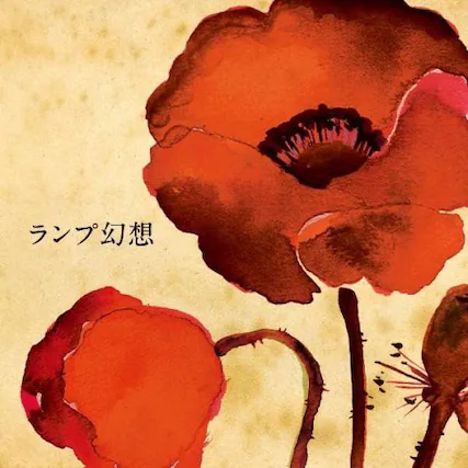 Front. Lamp - Lamp Gensou - COMPACT DISCS.