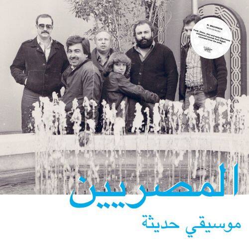 

Modern Egytian Music [LP] - VINYL