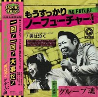 Mou Sukkari No Future! [LP] - VINYL - Front_Standard