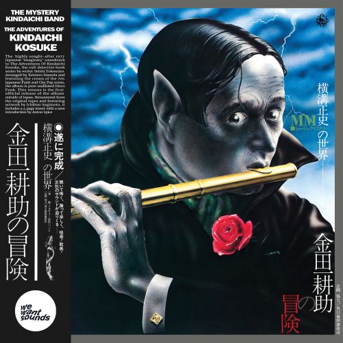 

The Adventures of Kindaichi Kosuke [LP] - VINYL