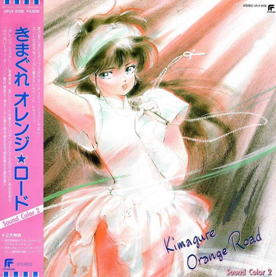 Kimagurer Orange Road Sound Color 2 Lp Vinyl Best Buy