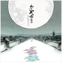 Kaguyahime no Monogatari [Original Soundtrack] [LP] - VINYL - Front_Standard