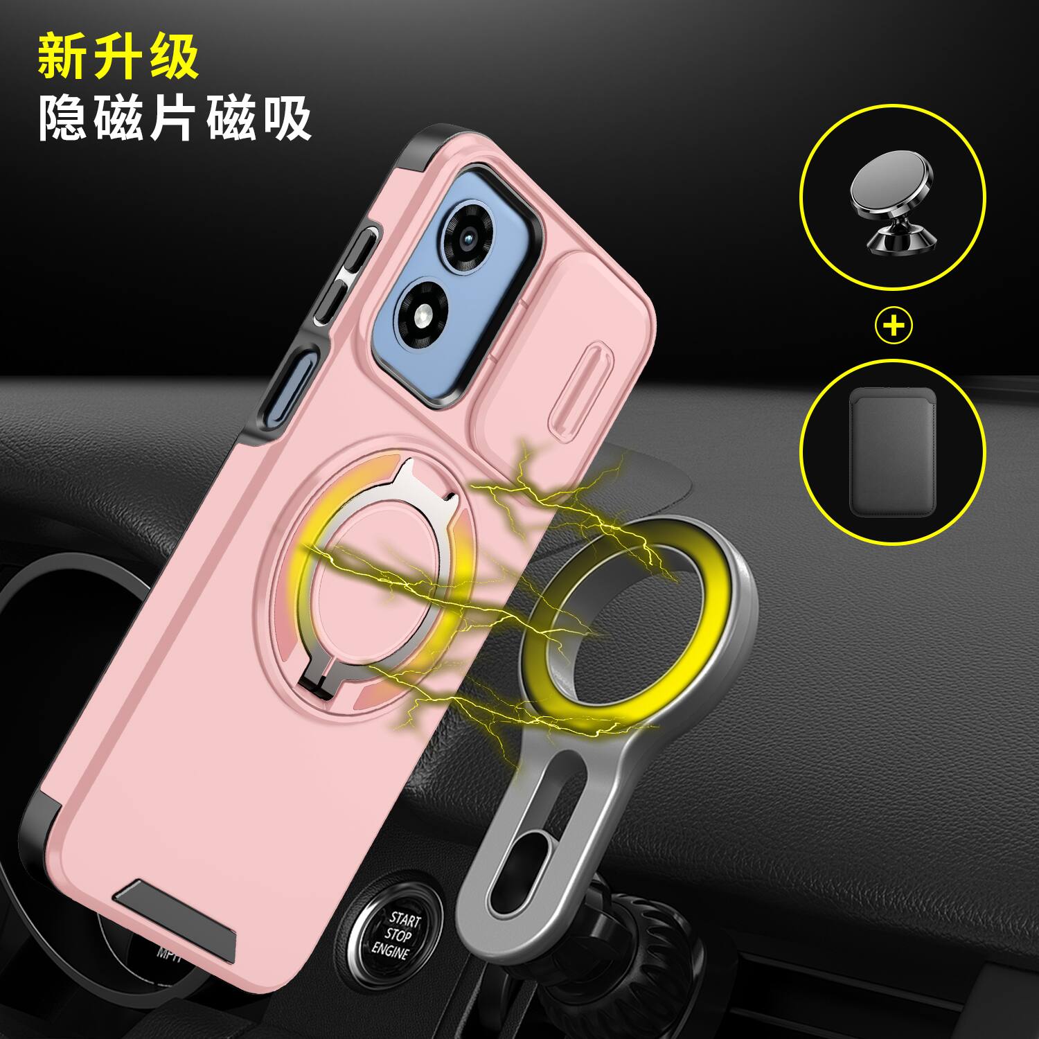 新升级  
隐磁片磁吸  

START STOP ENGINE