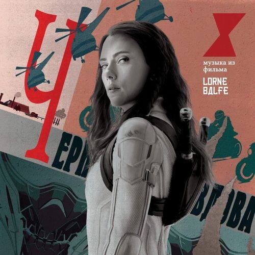 

Black Widow [Original Motion Picture Soundtrack] [LP] - VINYL