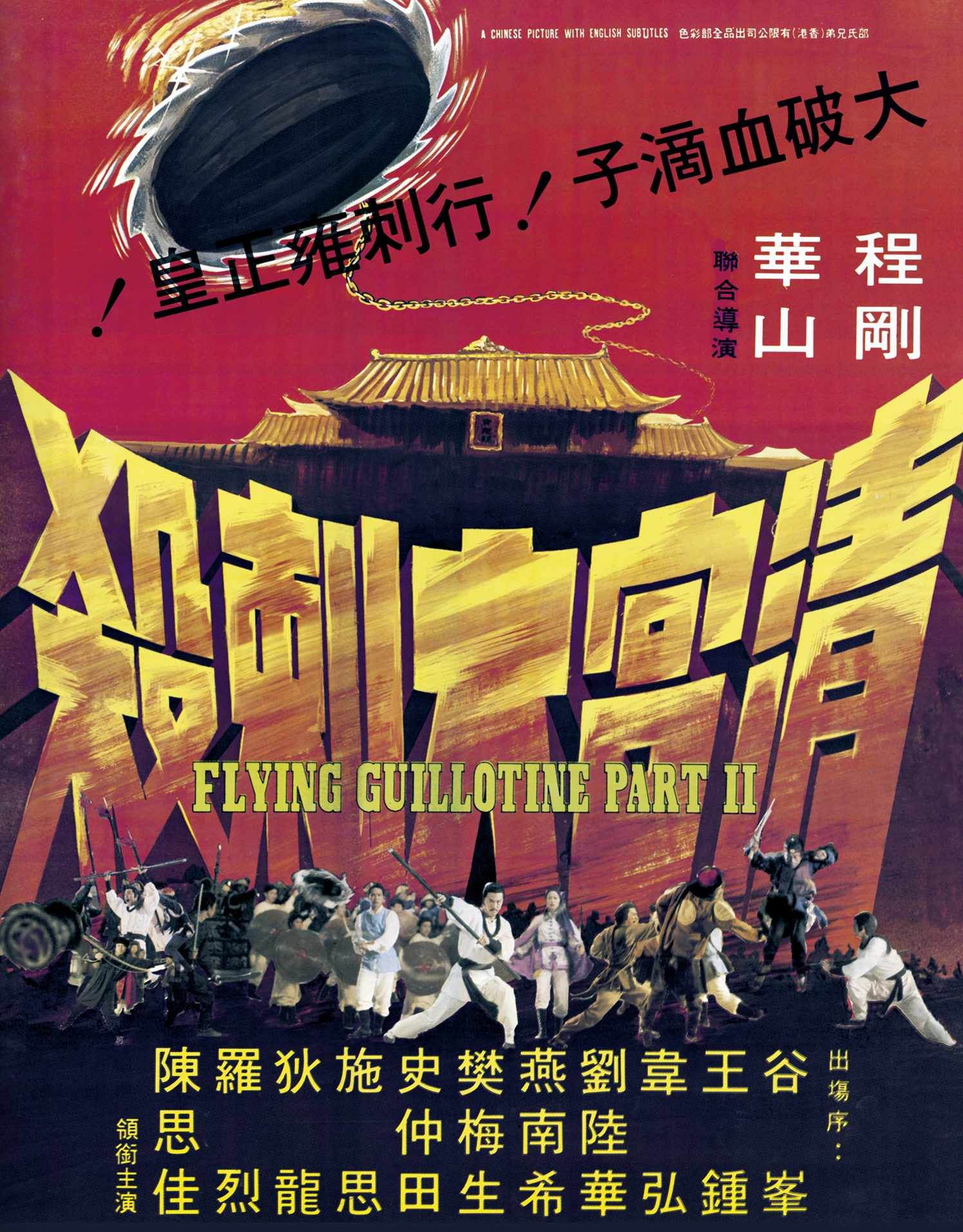 

Flying Guillotine 2 [Blu-ray] [1978]