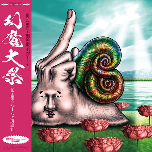 

Genmataisai [LP] - VINYL