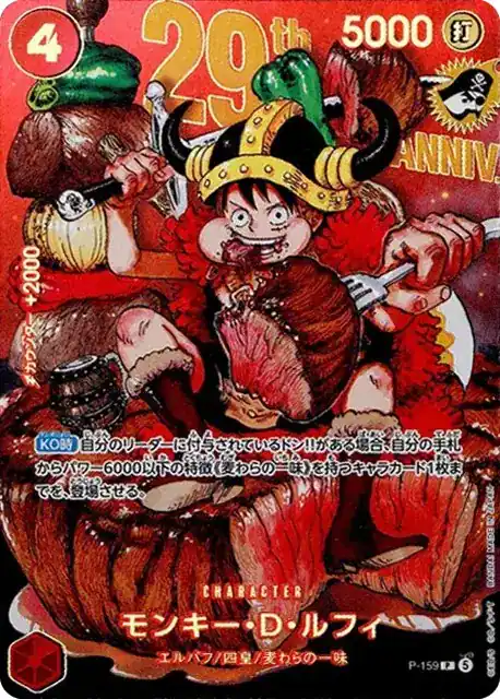 4 the 5000 29 ANNIV. +2000 AA KOBS 60001 ZAPAN MADE CHARACTER LAGUAO D socies // P-159 5 CARD