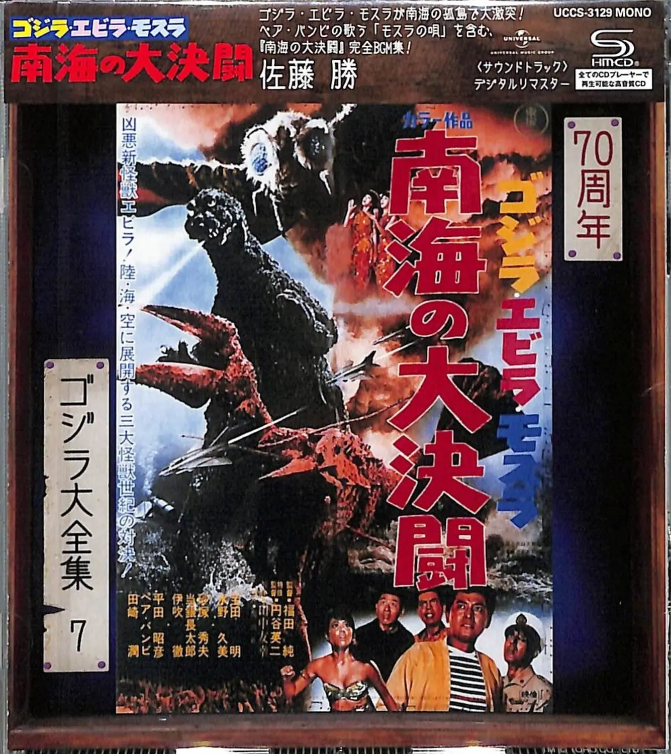 Godzilla: Ebirah Horror Of The Deep O.S.T. Godzilla Ebirah. Horror Of ...