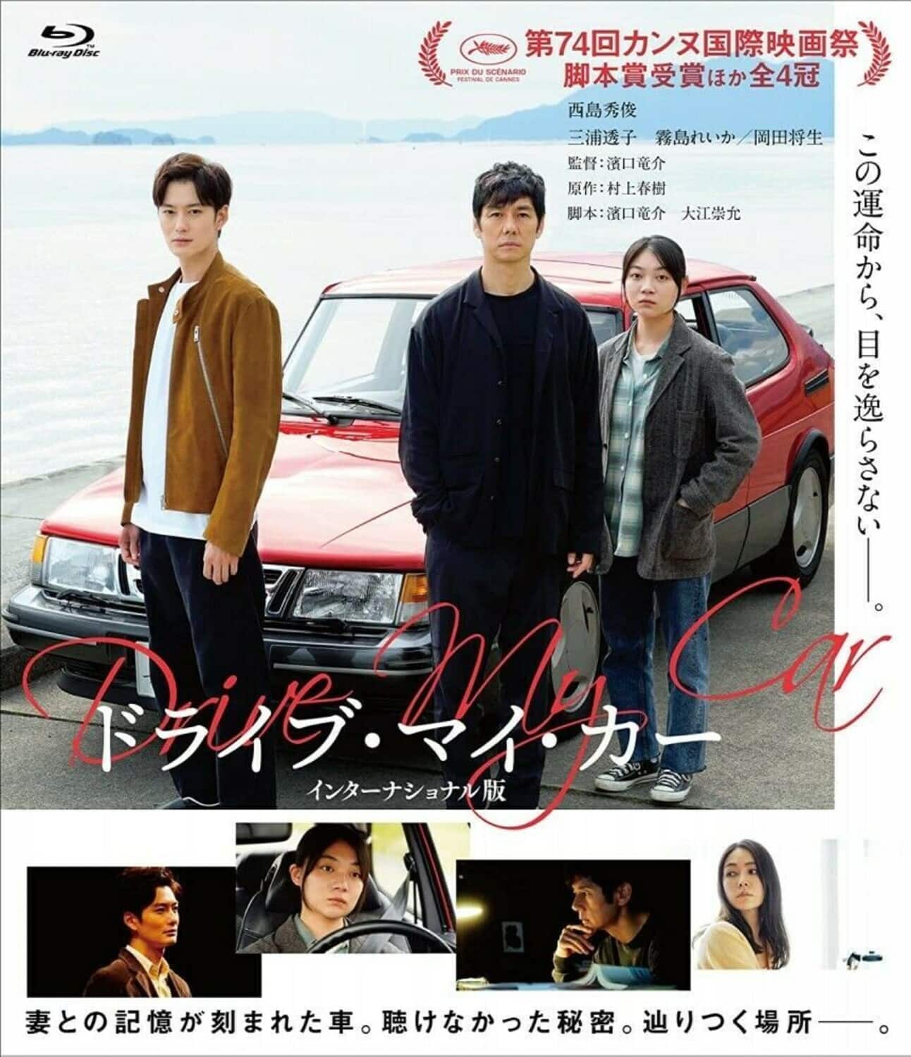 Drive My Car  - BLU-RAY