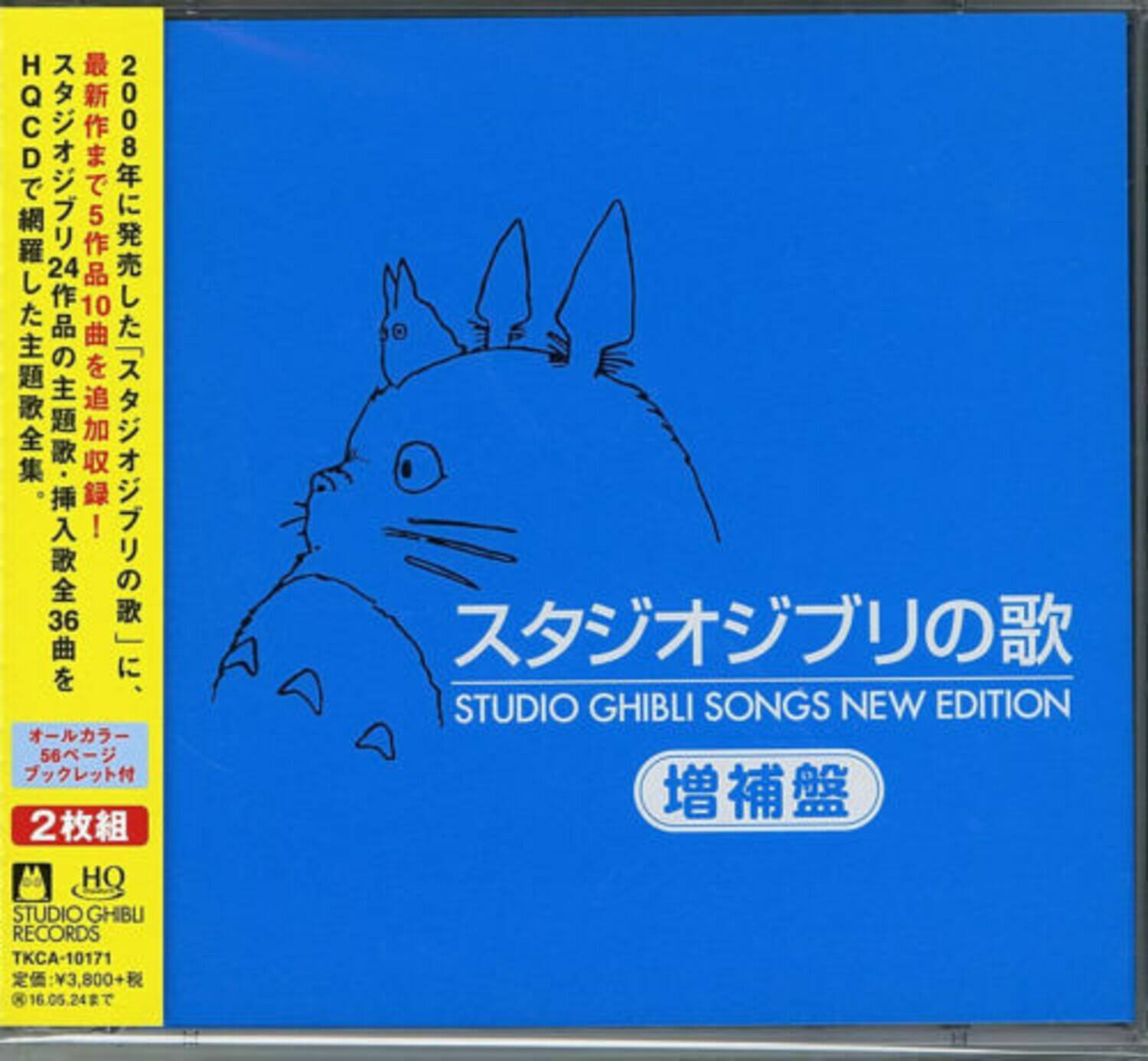 Studio Ghibli Songs New Edition / O.S.T. - Studio Ghibli Songs New Edition (Original Soundtrack)   - COMPACT DISCS [CD]