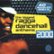 Front Standard. The Biggest Ragga Dancehall Anthems 2000 [CD].