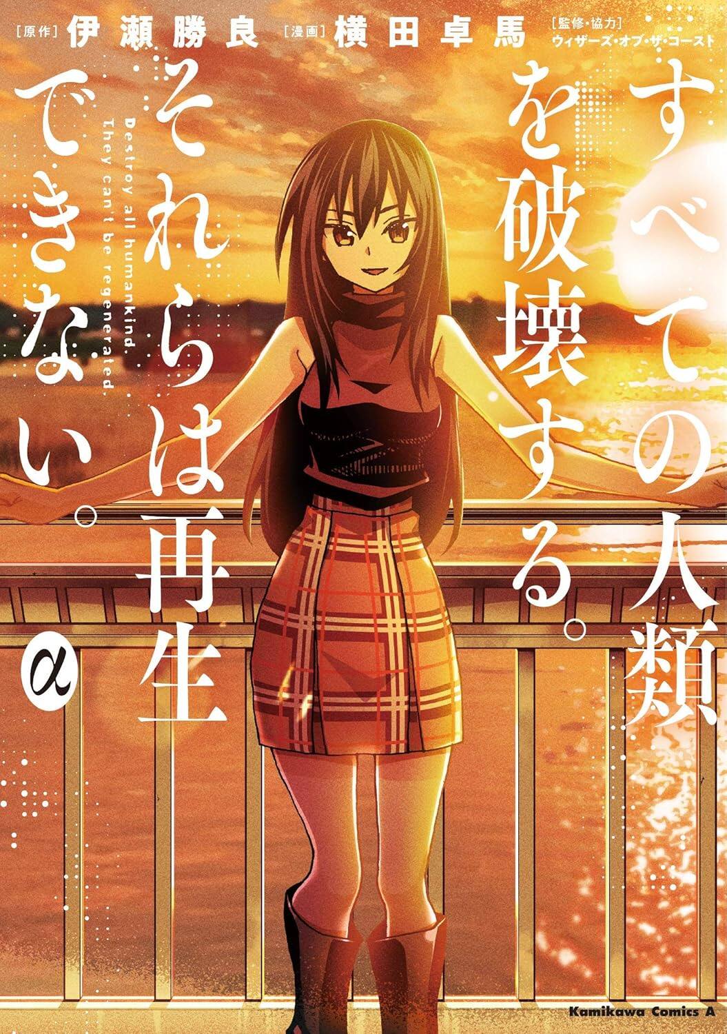 They Destroy can't all be regenerated humankind.  
Kamikawa Comics A